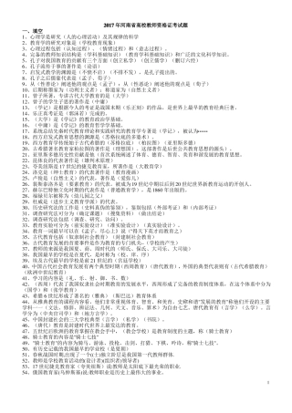 2017年河南高校教师资格证考试题大全