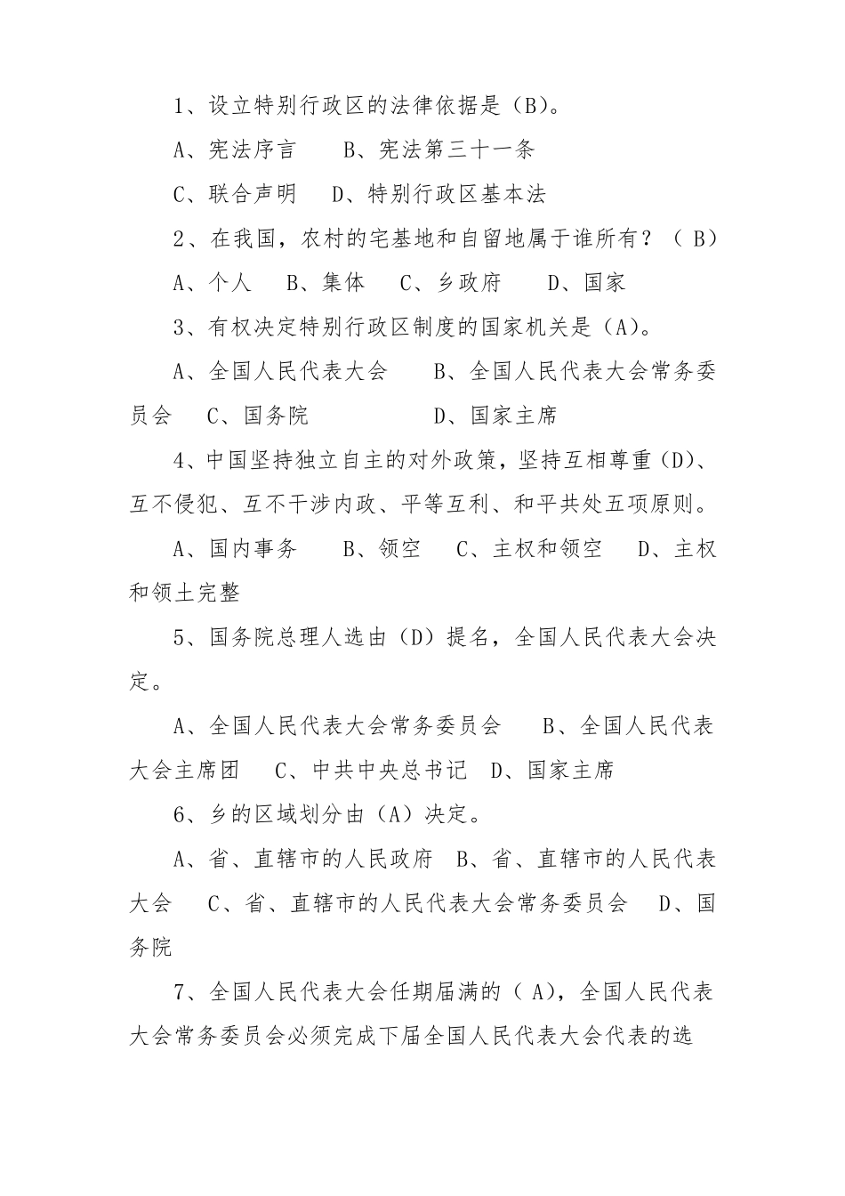 2017年法宣在线普法考试答案更新_第1页