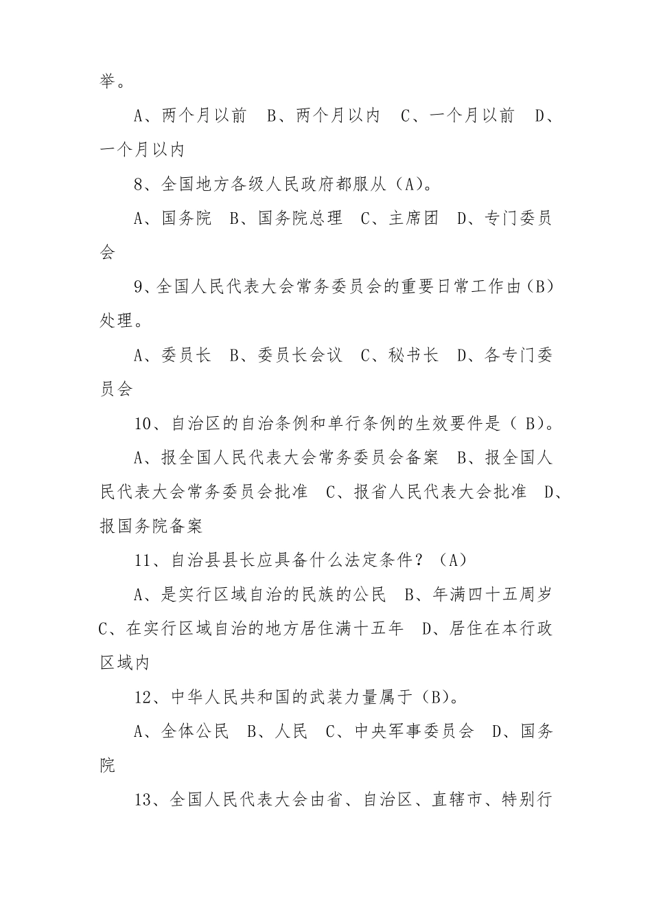 2017年法宣在线普法考试答案更新_第2页