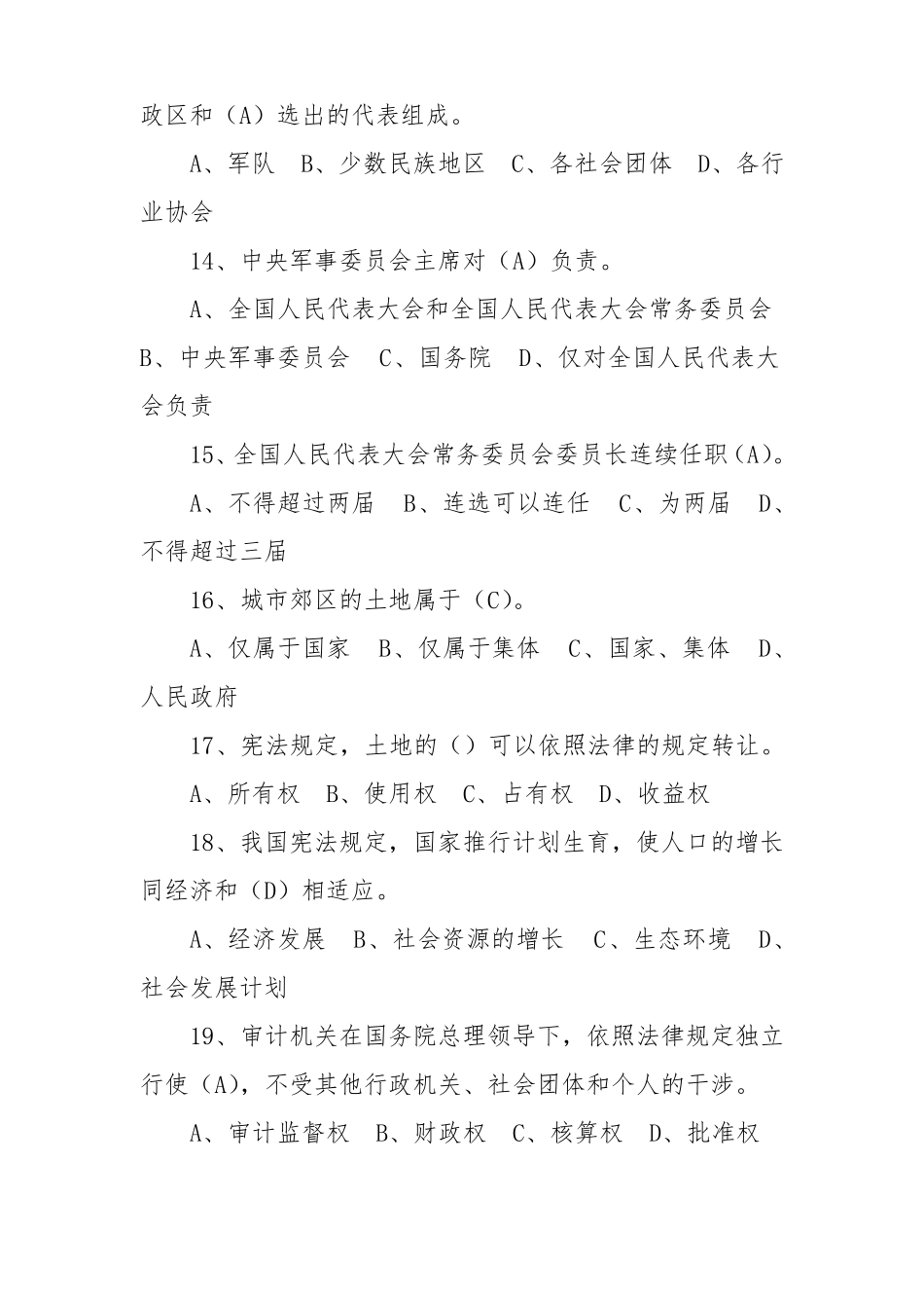 2017年法宣在线普法考试答案更新_第3页