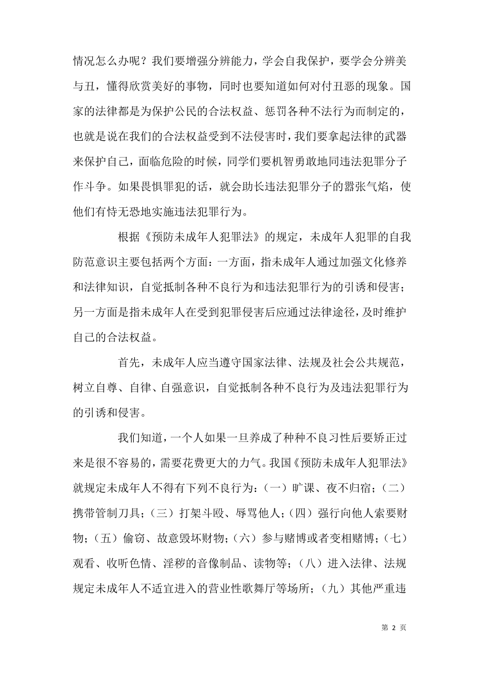 2017年法制进校园讲稿_第2页