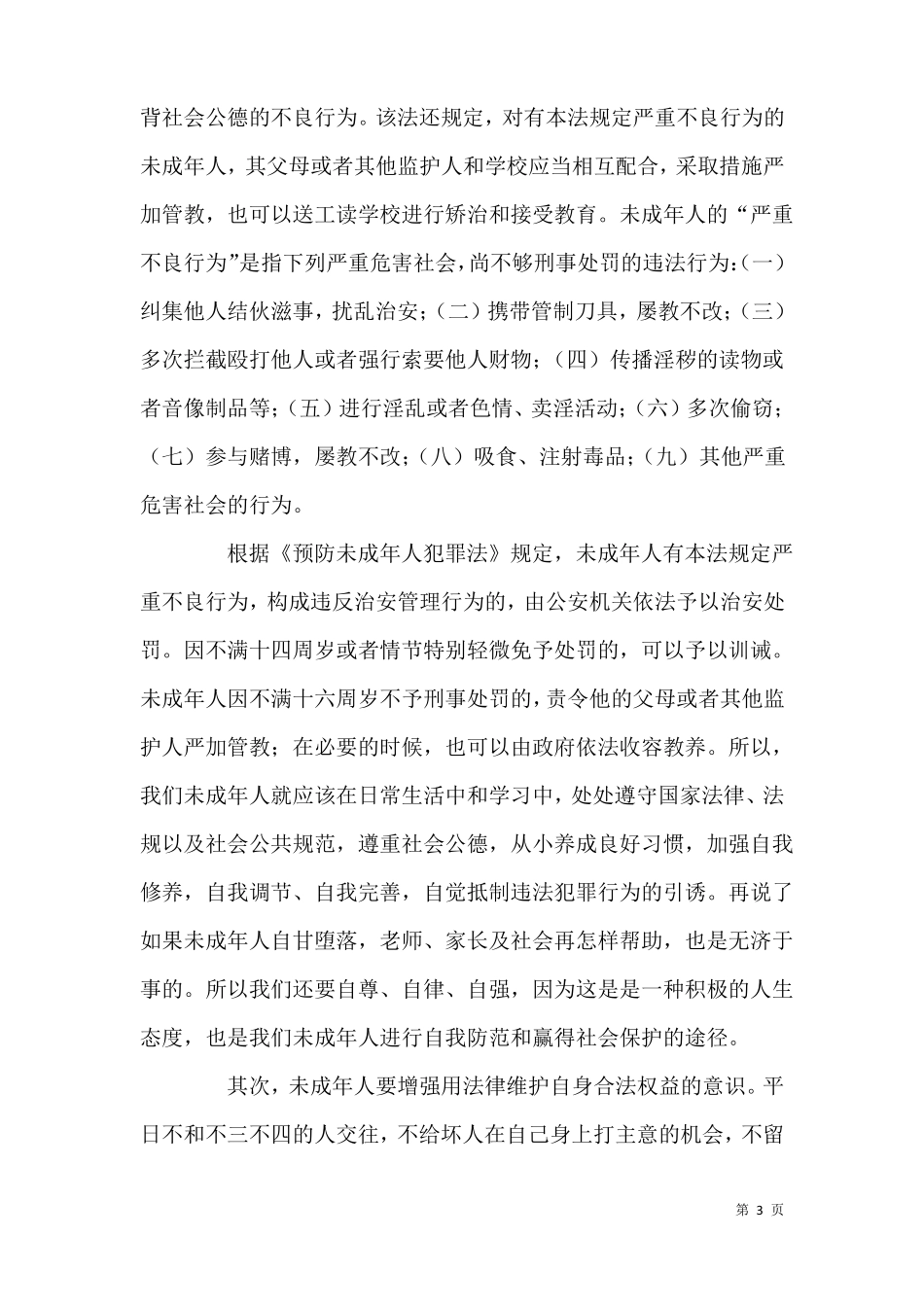 2017年法制进校园讲稿_第3页