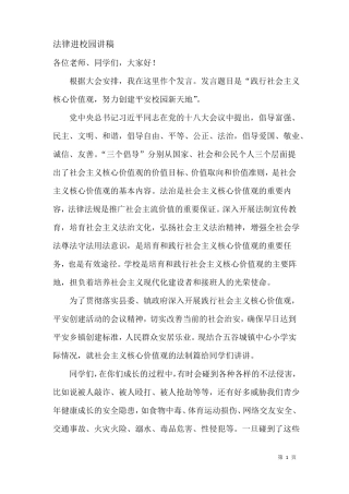 2017年法制进校园讲稿