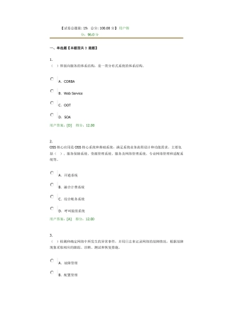 2017年注册咨询工程师继续教育-IT支撑系统专业试卷96分
