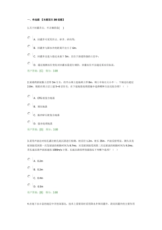 2017年注册咨询师继续教育地基处理答案84分