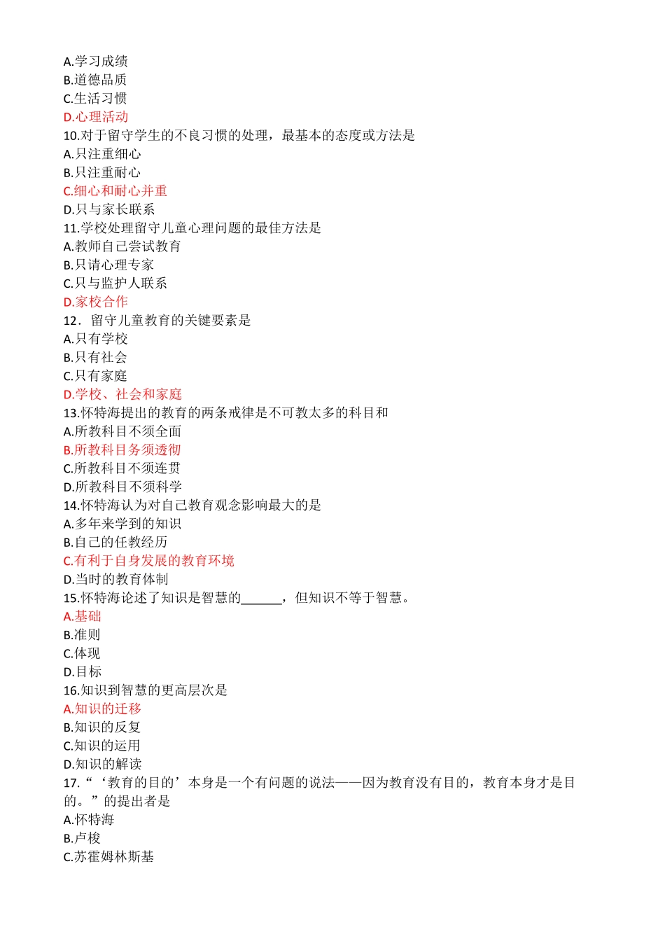 2017年泰州师说试题及答案_第2页