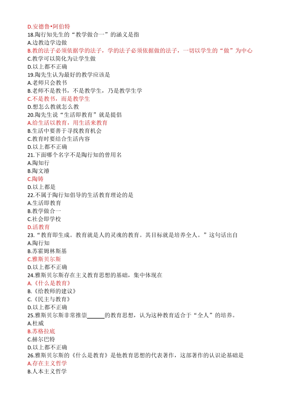 2017年泰州师说试题及答案_第3页