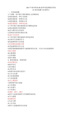 2017年泰州师说试题及答案