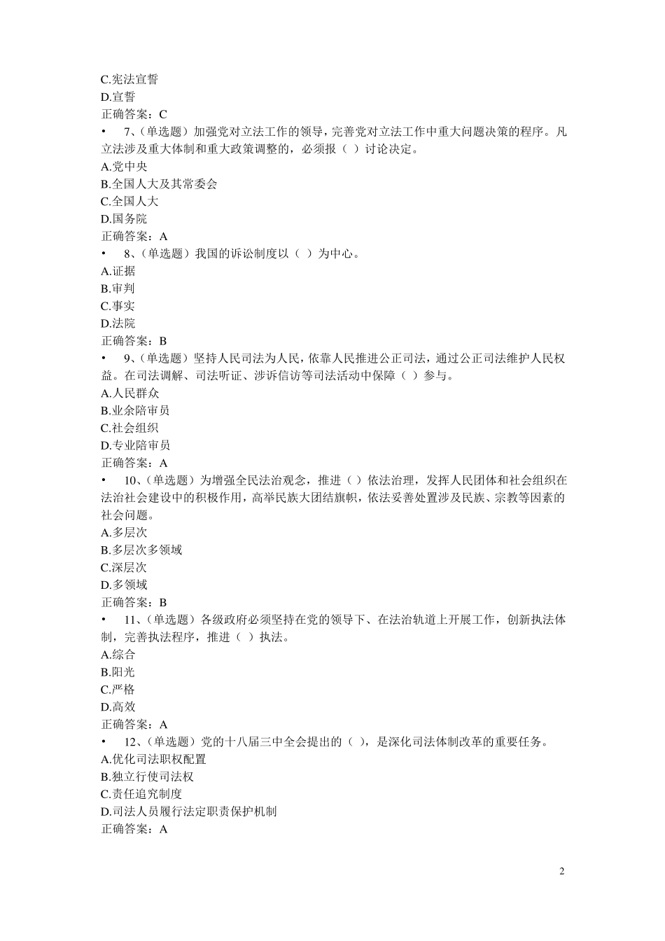 2017年法宣必过考试题库全章节、附答案_第2页