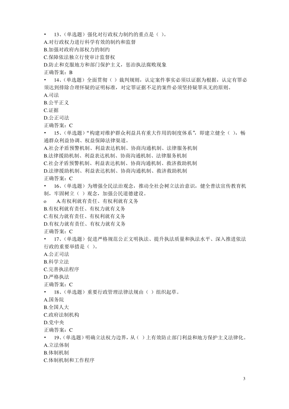 2017年法宣必过考试题库全章节、附答案_第3页