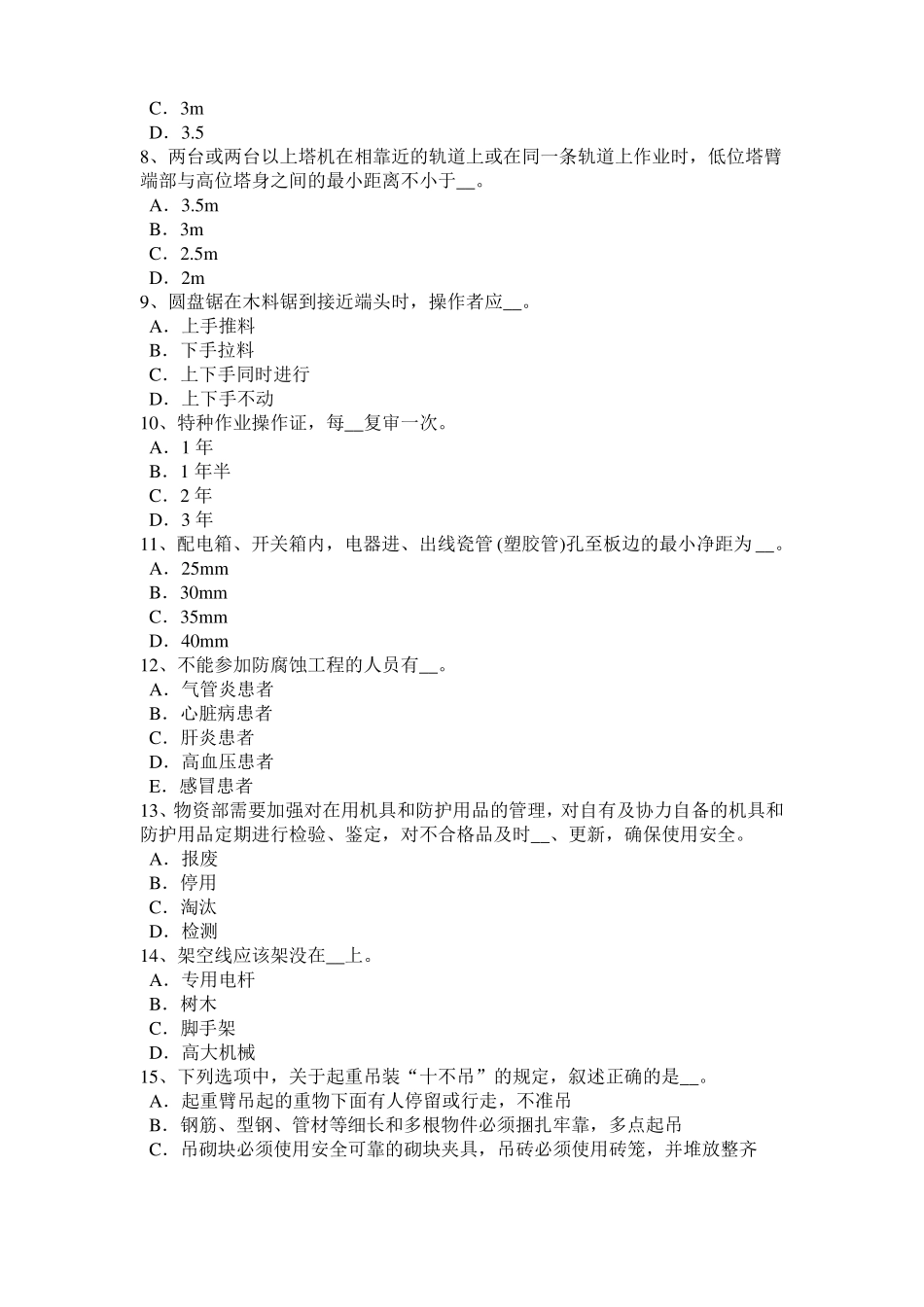 2017年浙江C类信息安全员考试试卷_第2页