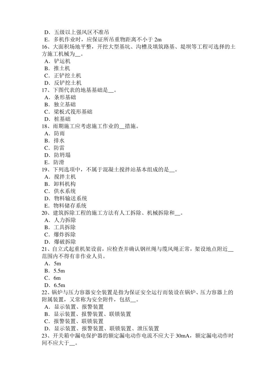 2017年浙江C类信息安全员考试试卷_第3页