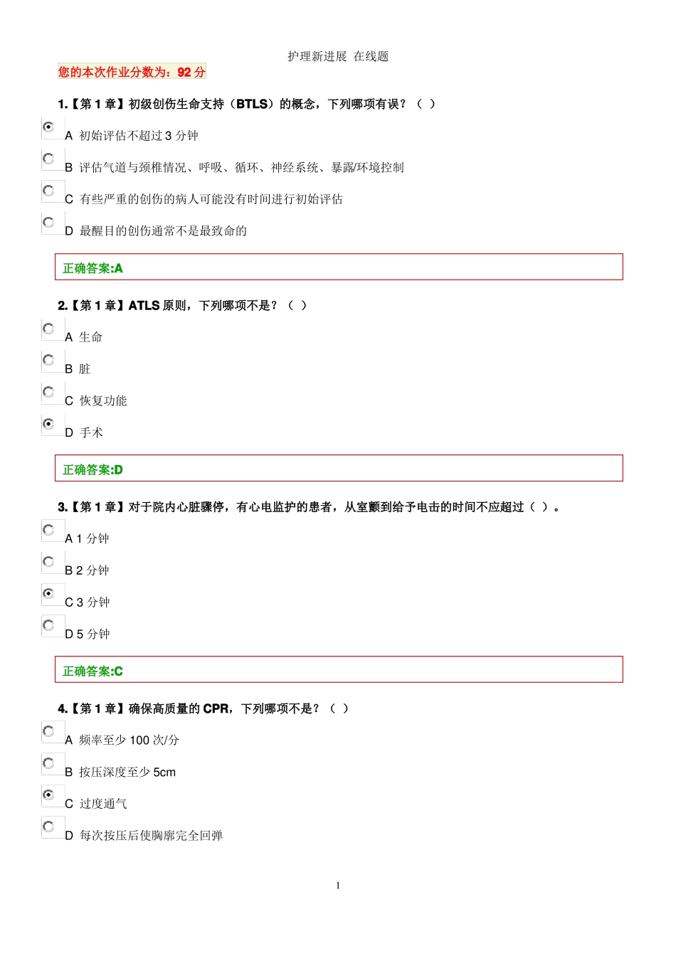 2017年浙大远程护理新进展在线题_第1页