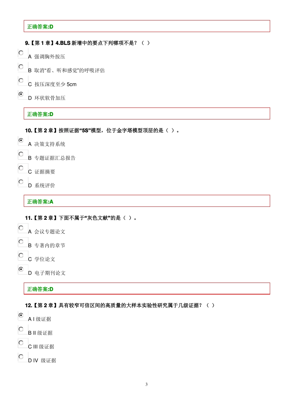 2017年浙大远程护理新进展在线题_第3页
