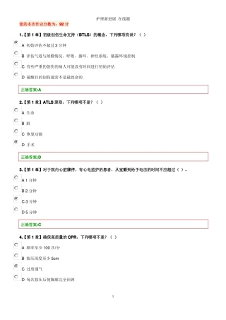 2017年浙大远程护理新进展在线题