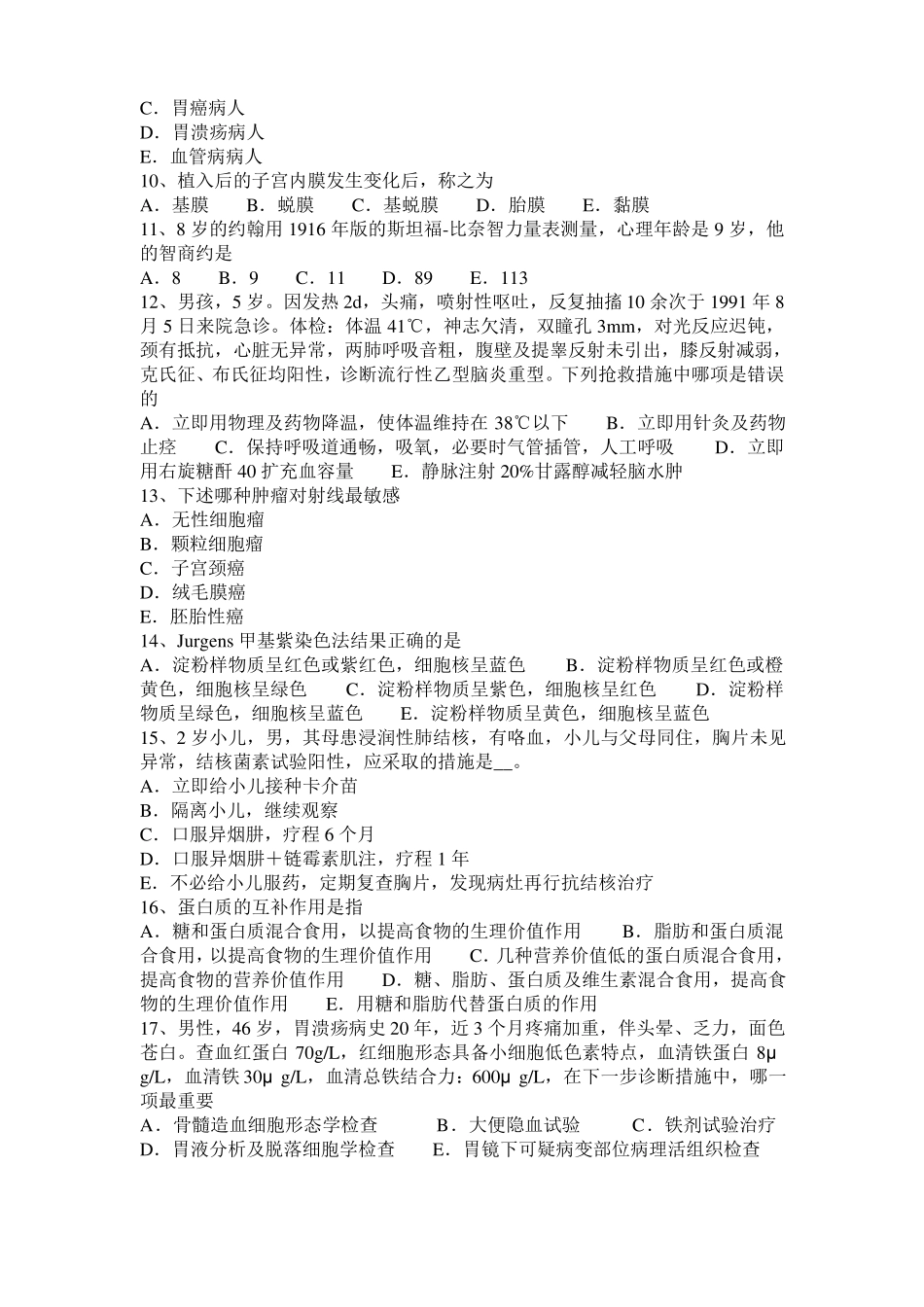 2017年浙江临床助理执业医师内科学：周围血管疾病考试试题_第2页
