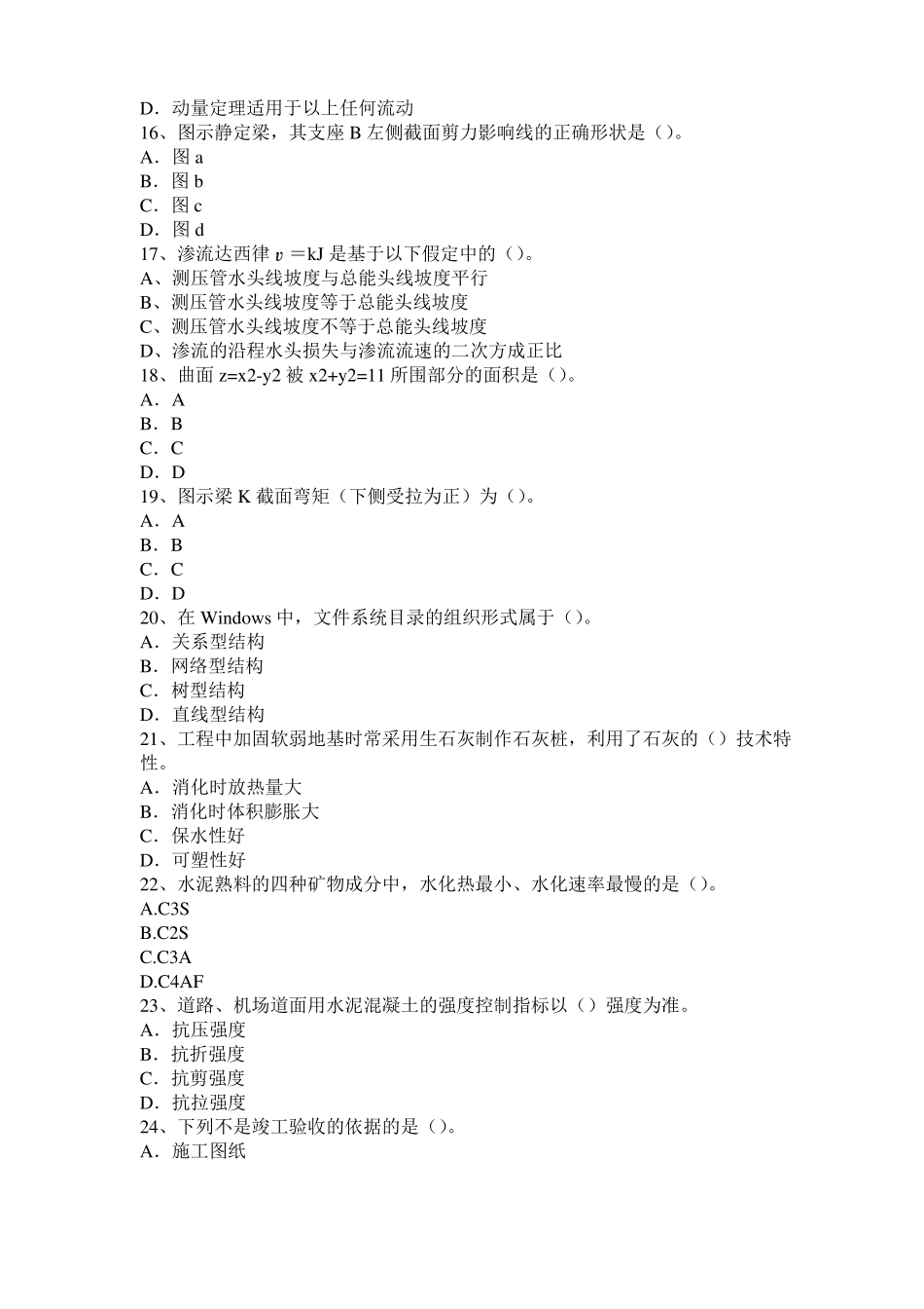 2017年浙江二级结构师专业：结构吊装工程考试试卷_第3页