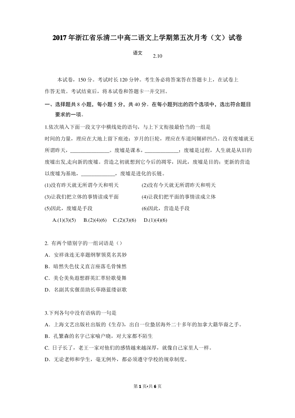 2017年浙江乐清二中高二语文上学期第五次月考文试卷_第1页