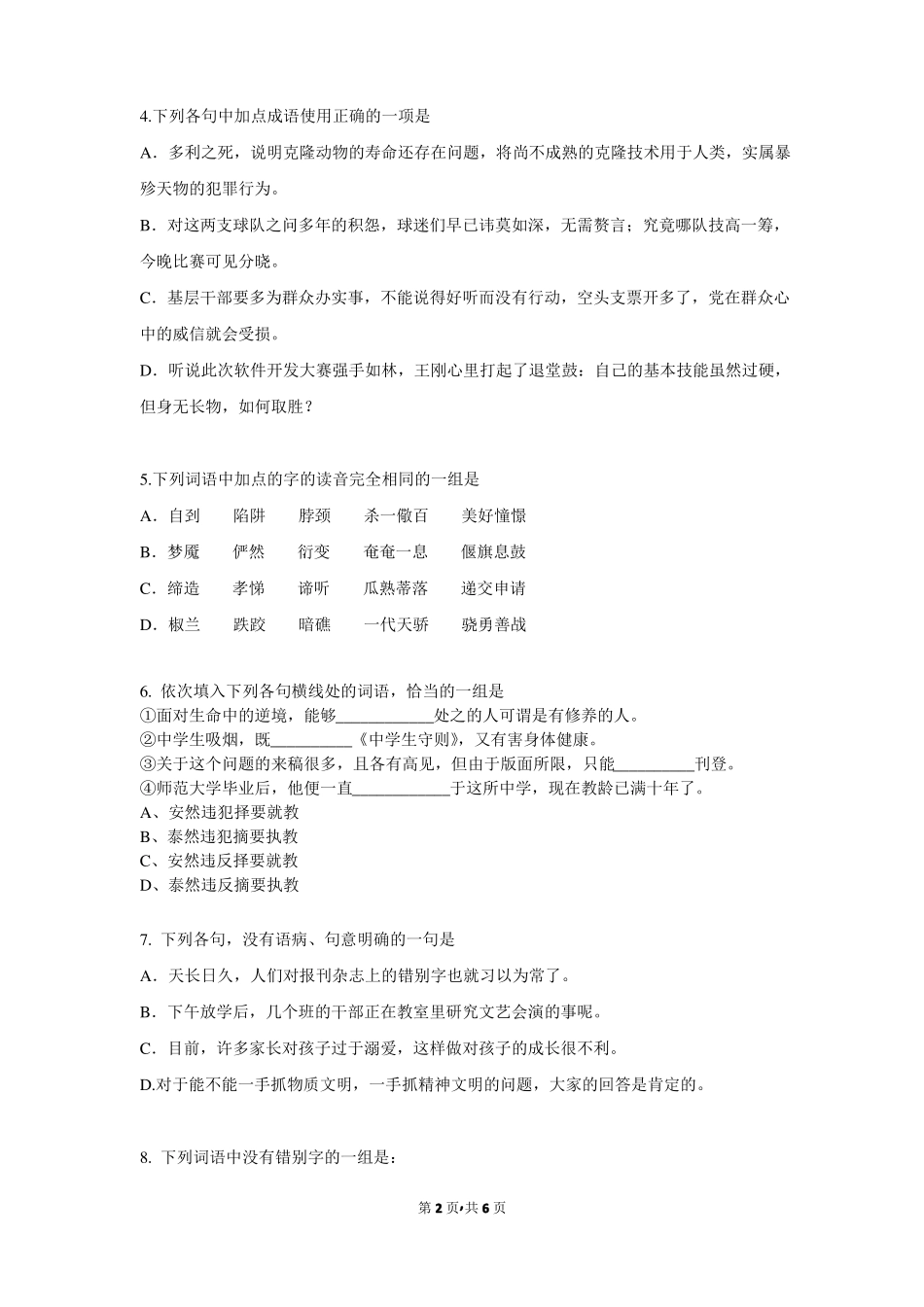 2017年浙江乐清二中高二语文上学期第五次月考文试卷_第2页