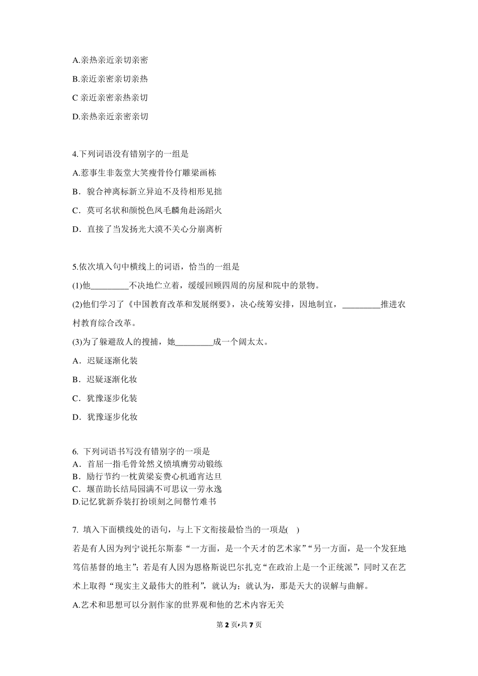 2017年浙江乐清一中高三语文下学期阶段性试卷_第2页