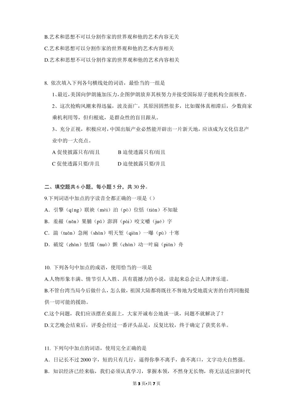 2017年浙江乐清一中高三语文下学期阶段性试卷_第3页