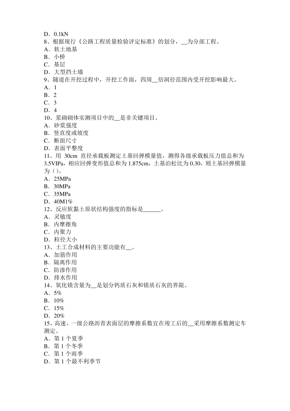 2017年浙江公路工程试验检测员工业化标准考试题_第2页