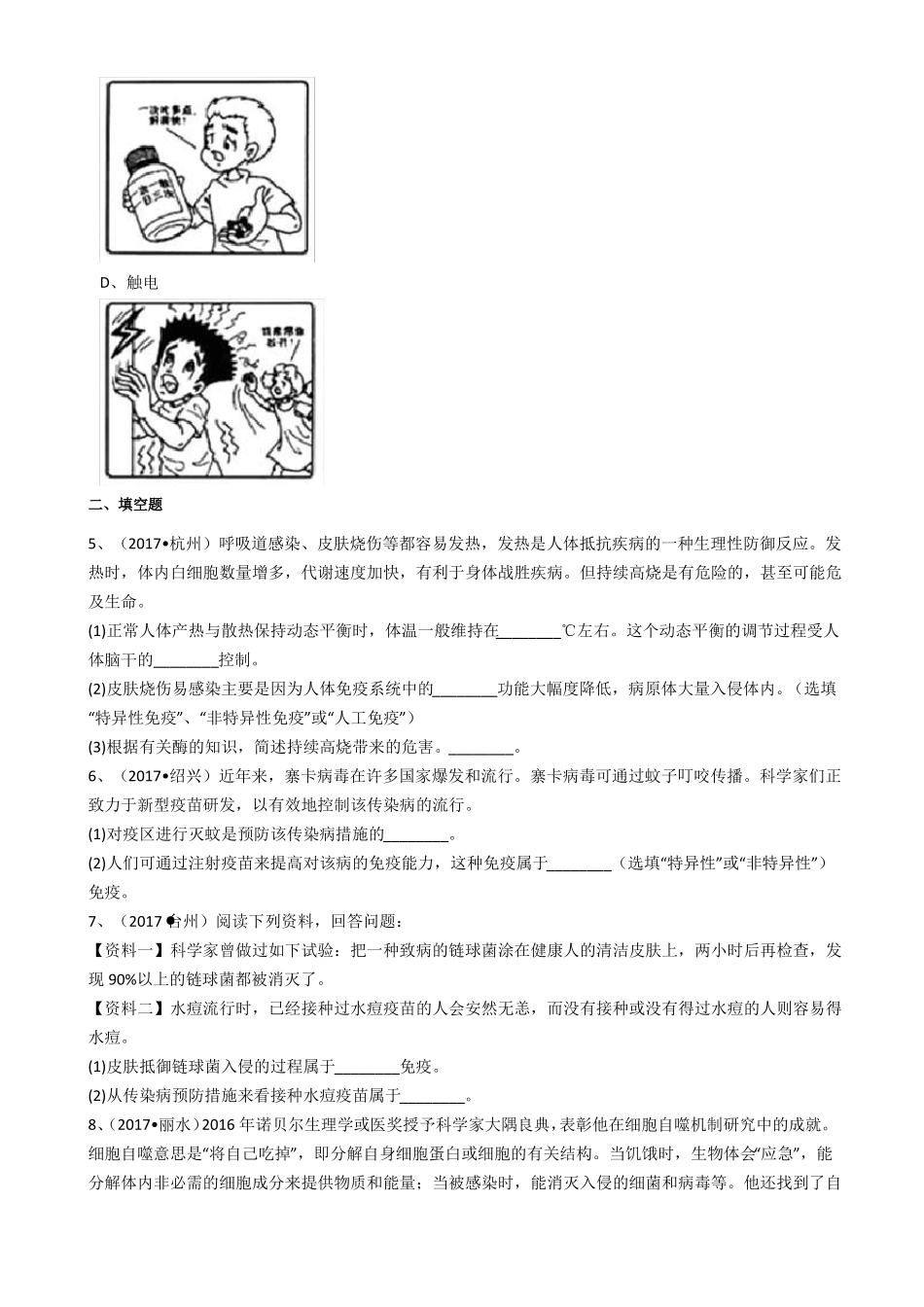 2017年浙江中考科学真题分类汇编：人、健康与环境_第2页