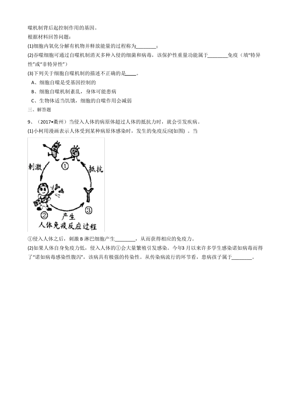 2017年浙江中考科学真题分类汇编：人、健康与环境_第3页