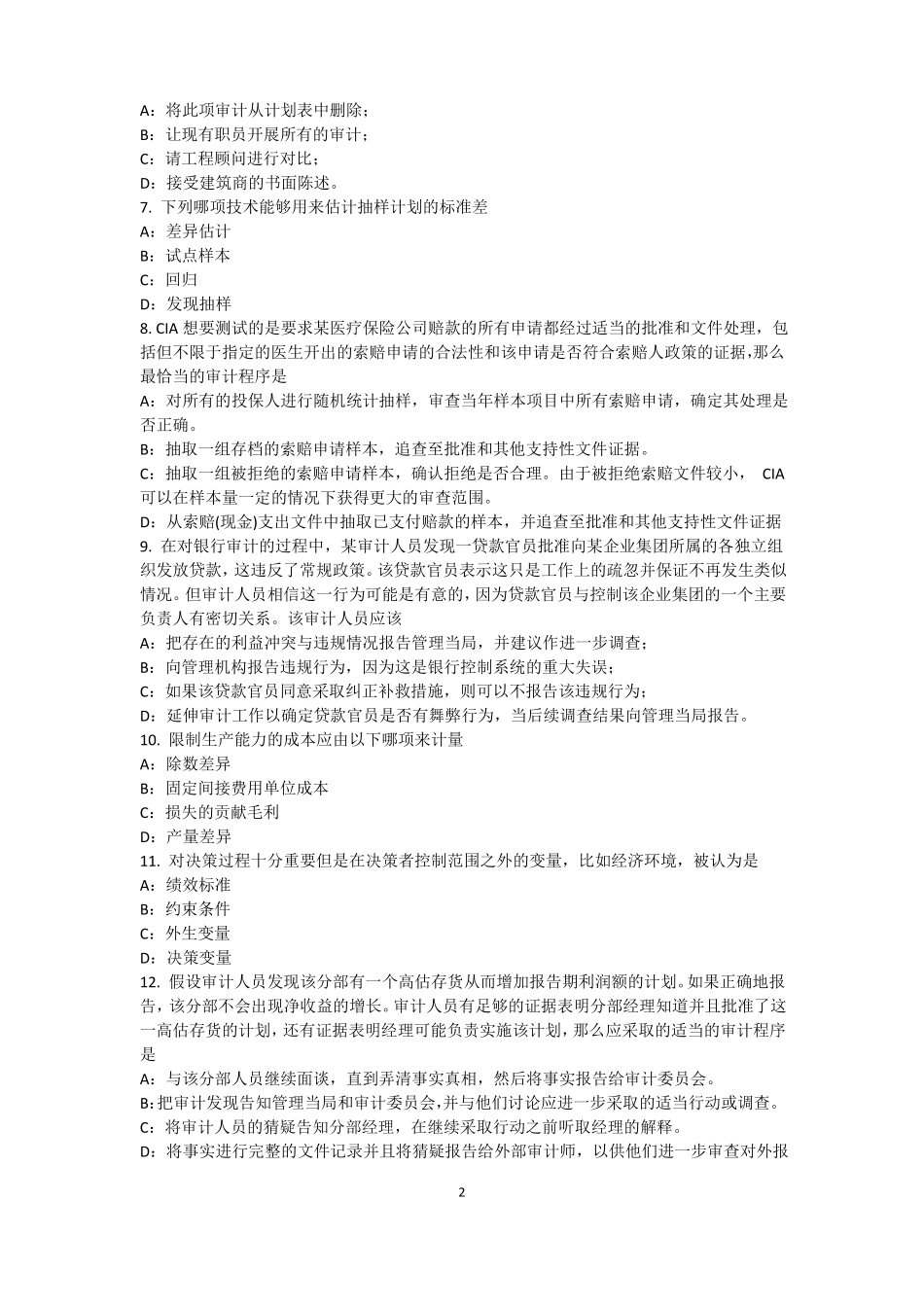 2017年浙江内审师经营管理技术必备：战略目标与战略实施考试试题_第2页