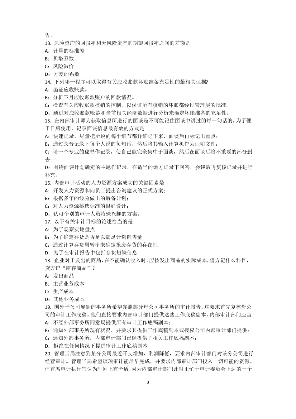 2017年浙江内审师经营管理技术必备：战略目标与战略实施考试试题_第3页