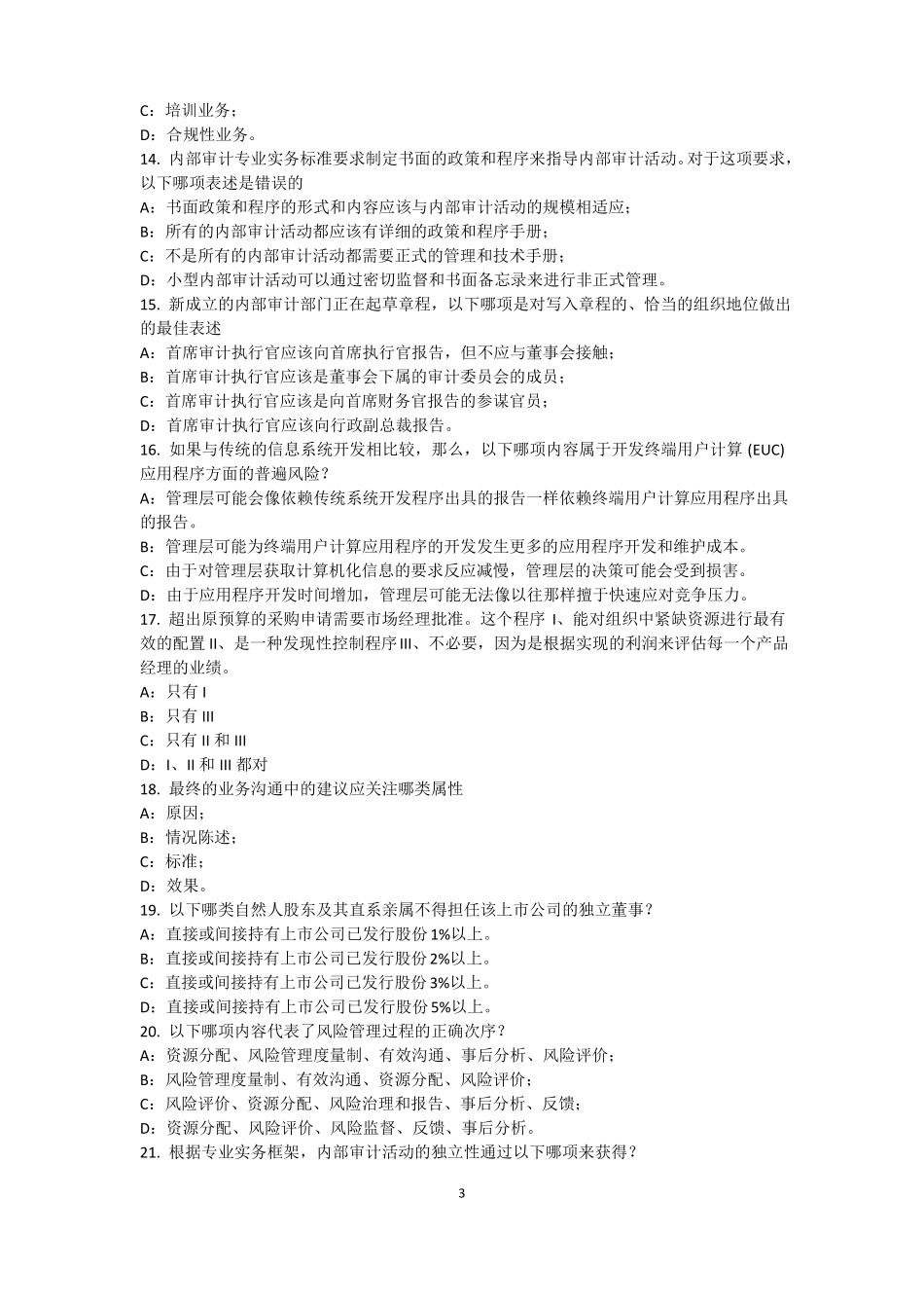 2017年浙江内审师内部审计基础：论内部审计在企业内部控制中的作用模拟试题_第3页