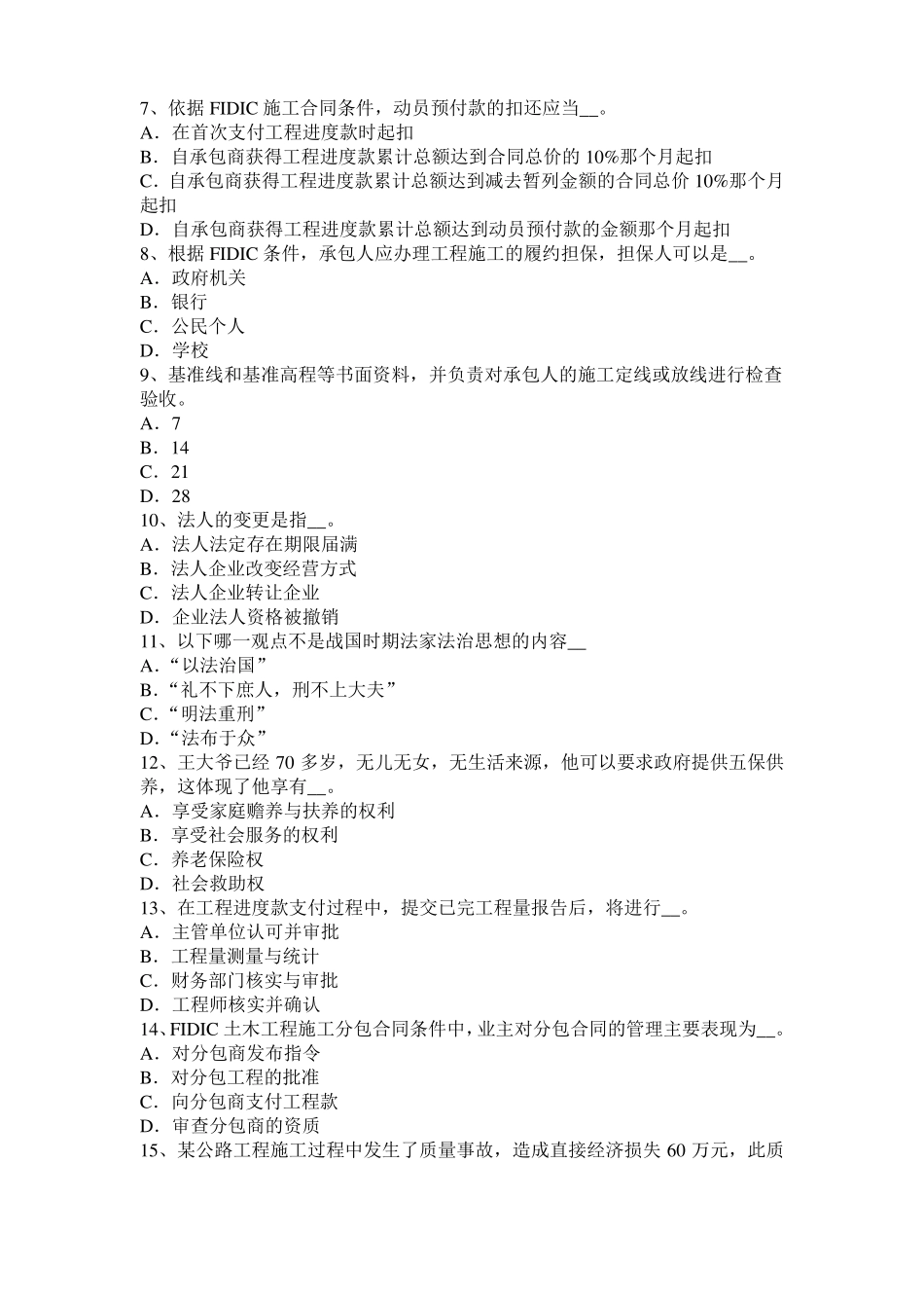 2017年浙江公路造价师技术与计量：台背回填的施工方法模拟试题_第2页