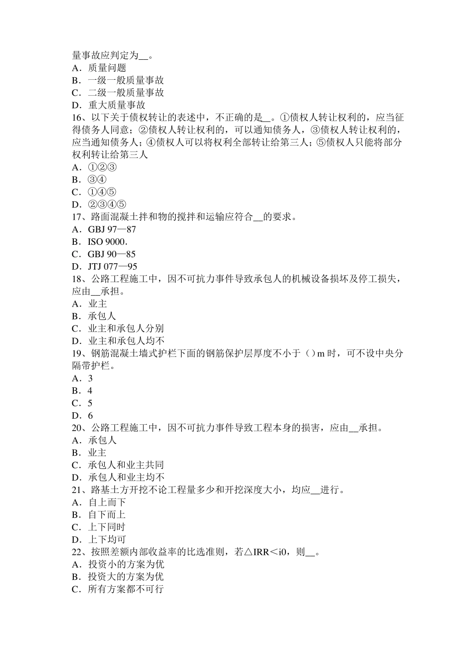 2017年浙江公路造价师技术与计量：台背回填的施工方法模拟试题_第3页