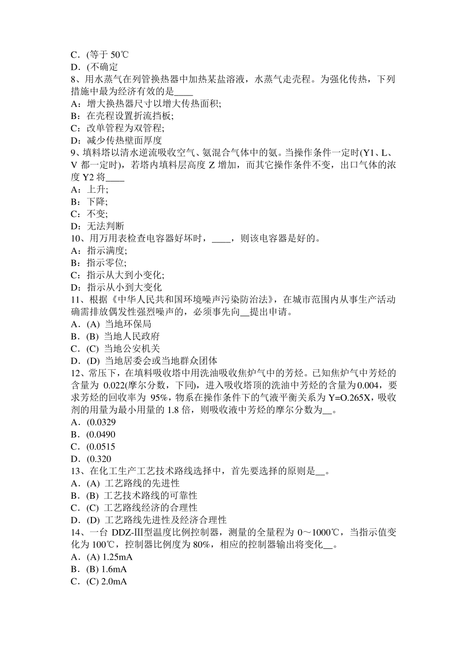 2017年浙江化工工程师基础潜水泵选型常识模拟试题_第2页