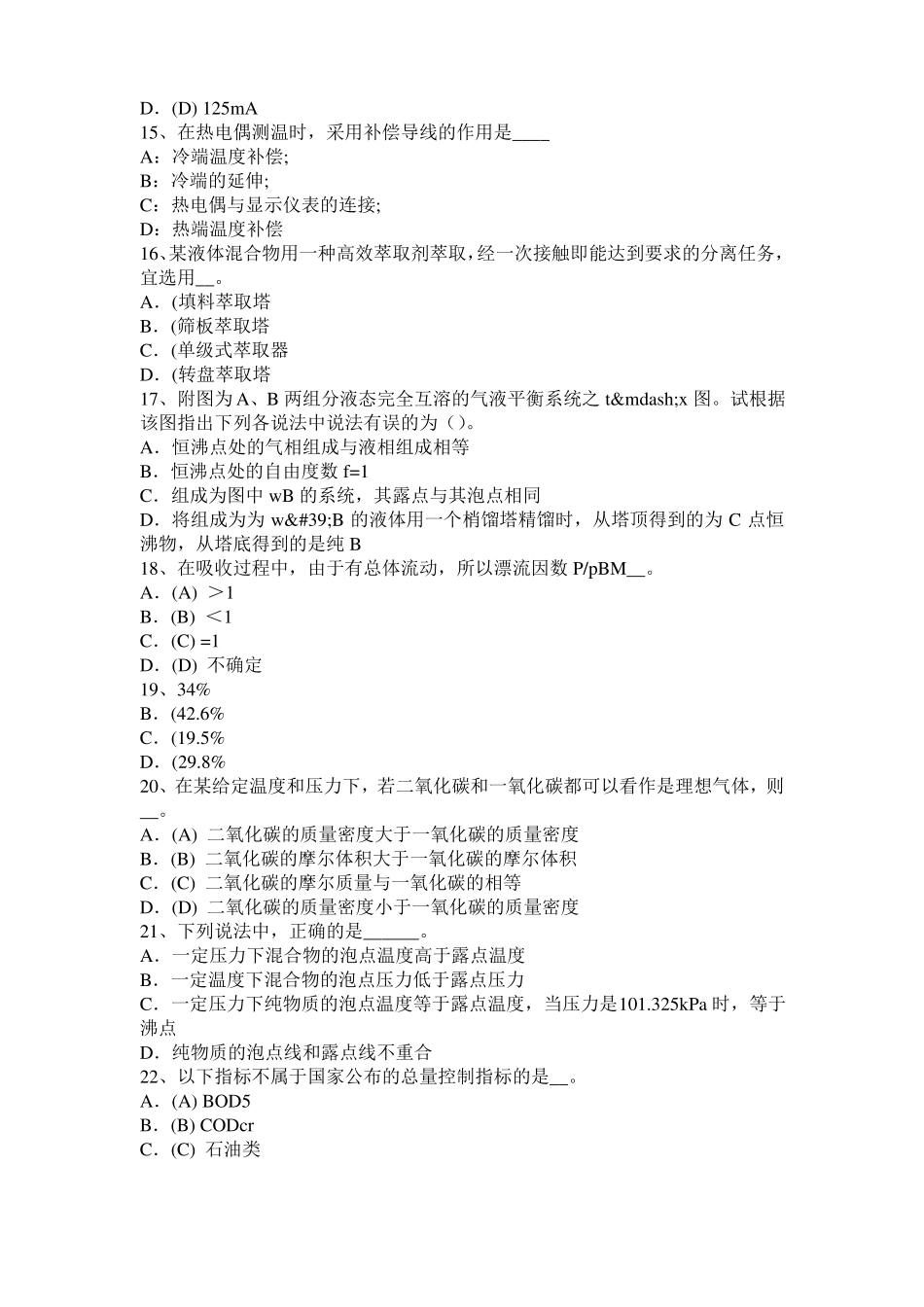2017年浙江化工工程师基础潜水泵选型常识模拟试题_第3页