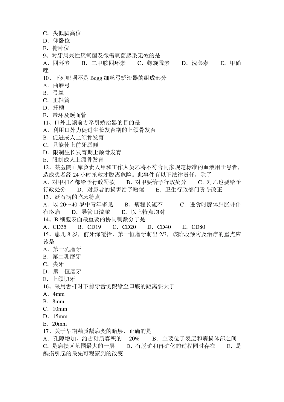 2017年浙江口腔执业医师：创伤性溃疡如何治疗考试试卷_第2页