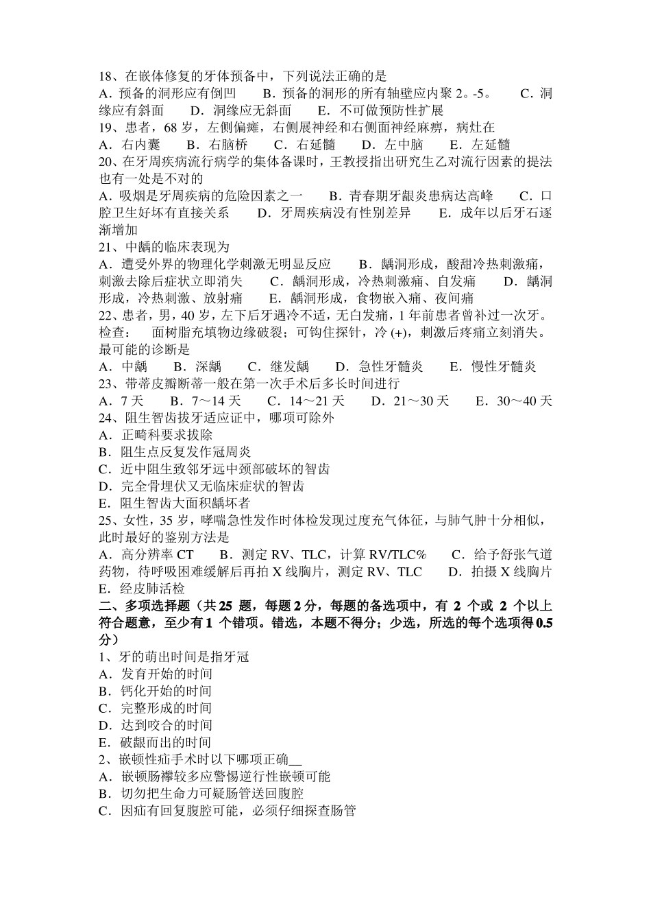 2017年浙江口腔执业医师：创伤性溃疡如何治疗考试试卷_第3页