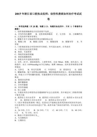 2017年浙江口腔执业医师：创伤性溃疡如何治疗考试试卷