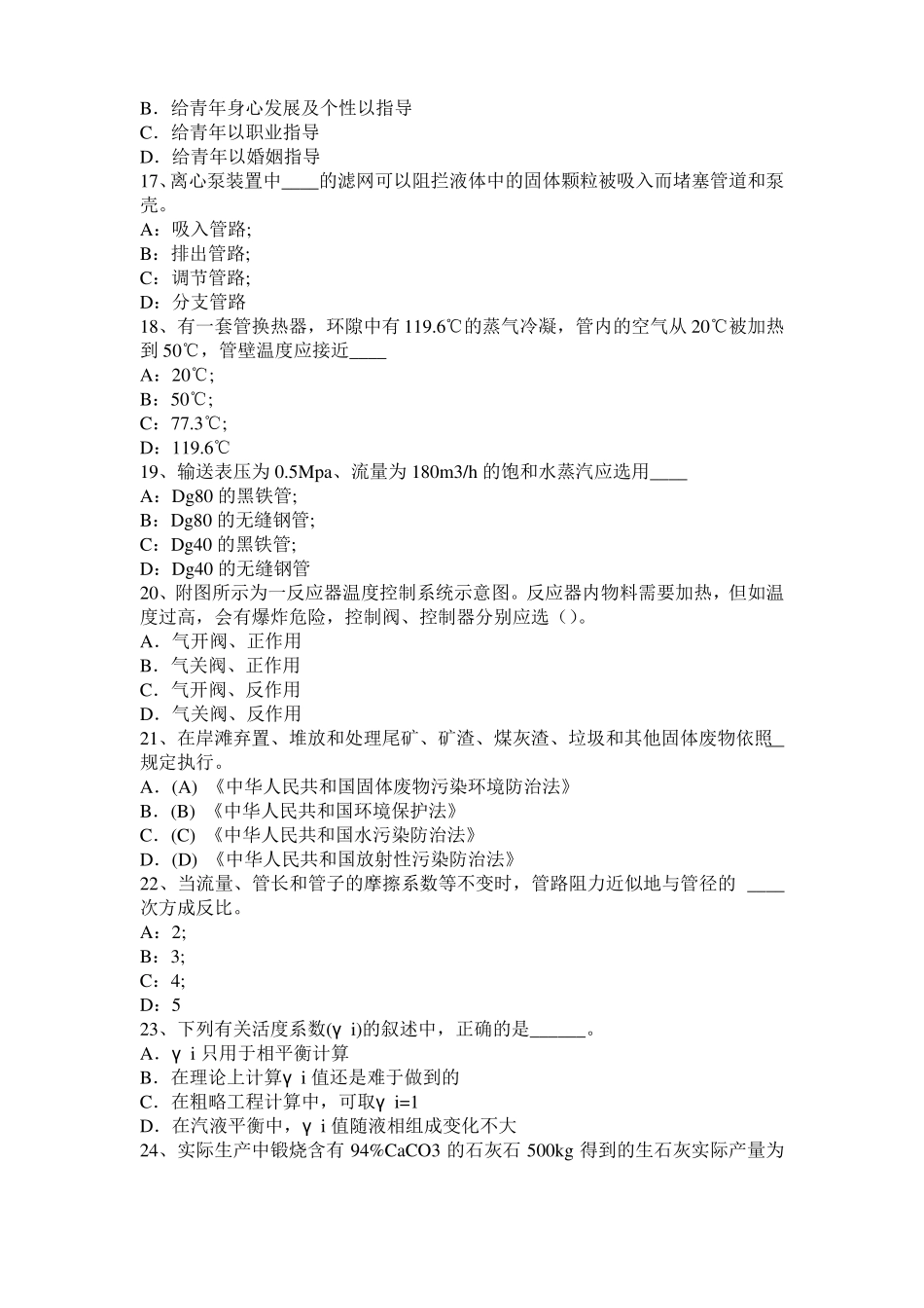 2017年浙江化工工程师专业基础知识：耐腐蚀问题试题_第3页