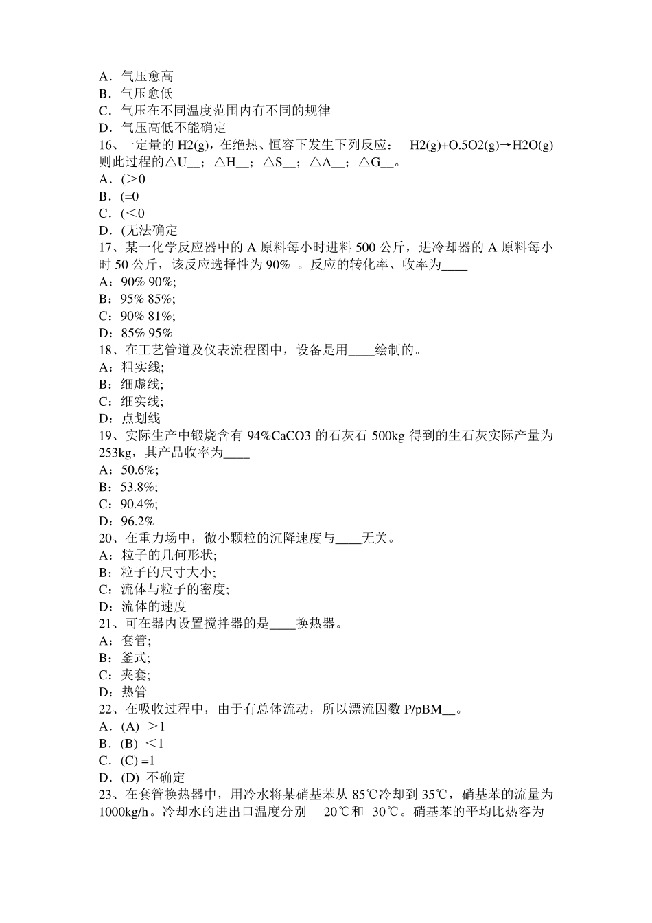 2017年浙江化工工程师：粘度考试试卷_第3页