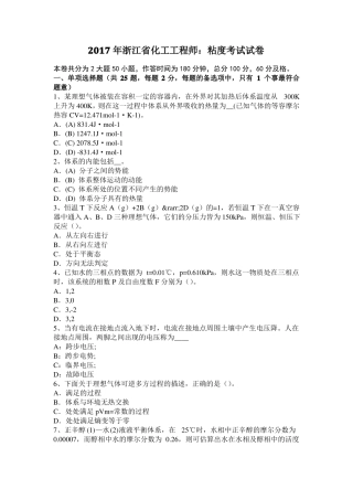 2017年浙江化工工程师：粘度考试试卷