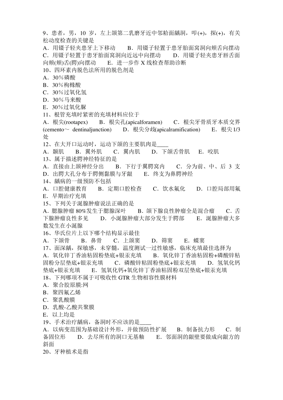 2017年浙江口腔助理医师牙体牙髓病学：活髓保存治疗考试试题_第2页