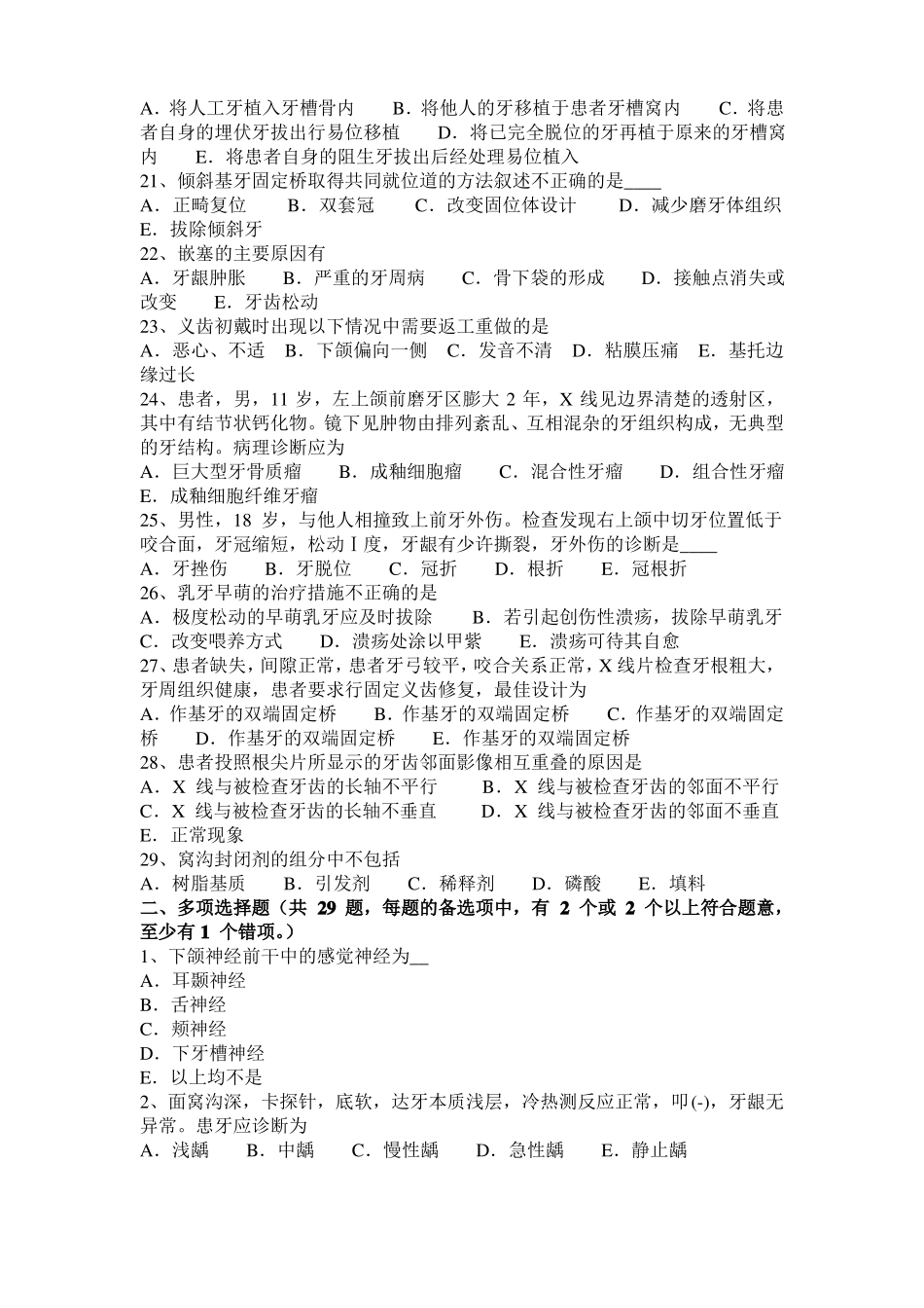 2017年浙江口腔助理医师牙体牙髓病学：活髓保存治疗考试试题_第3页