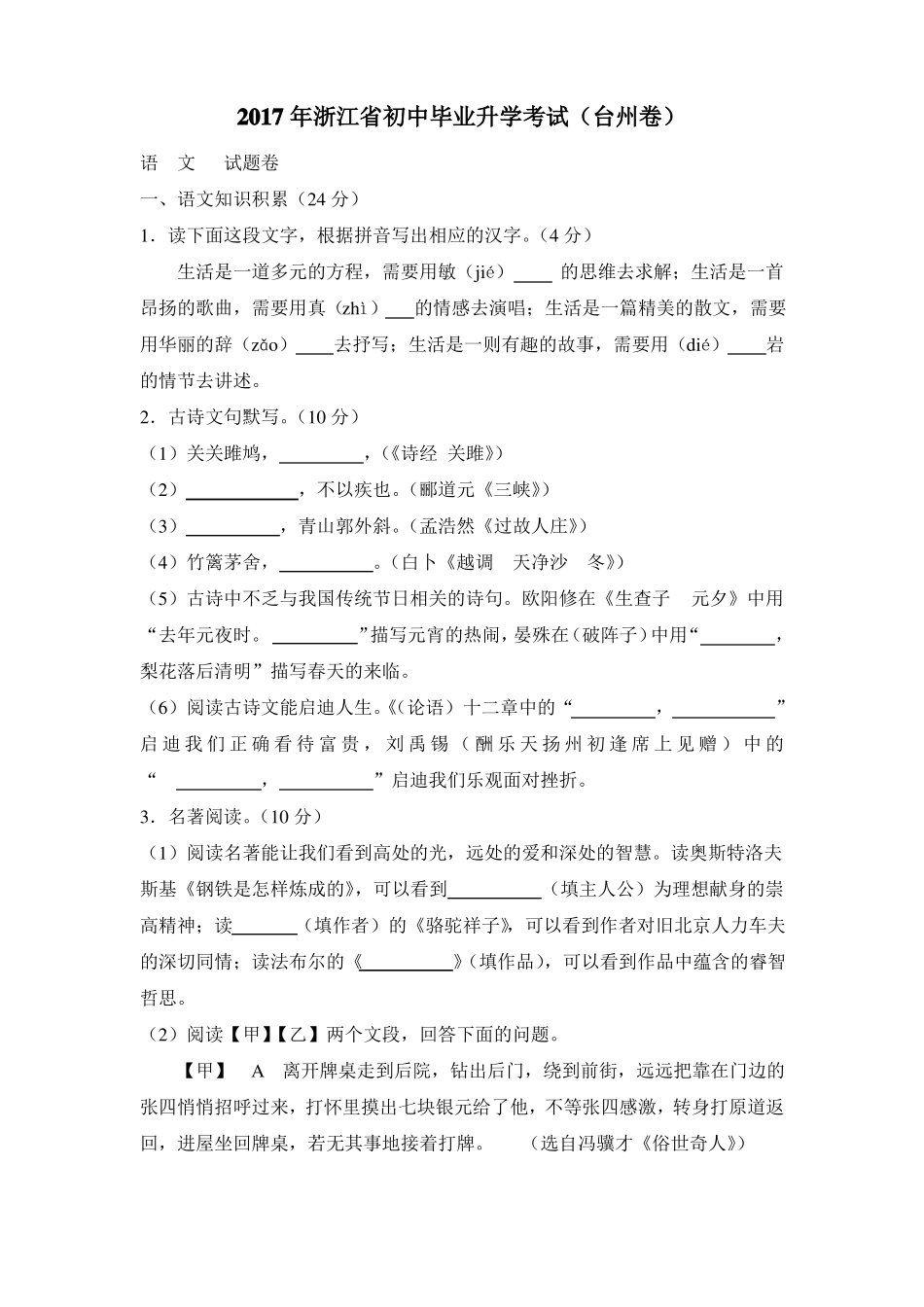 2017年浙江台州语文中考卷及答案_第1页