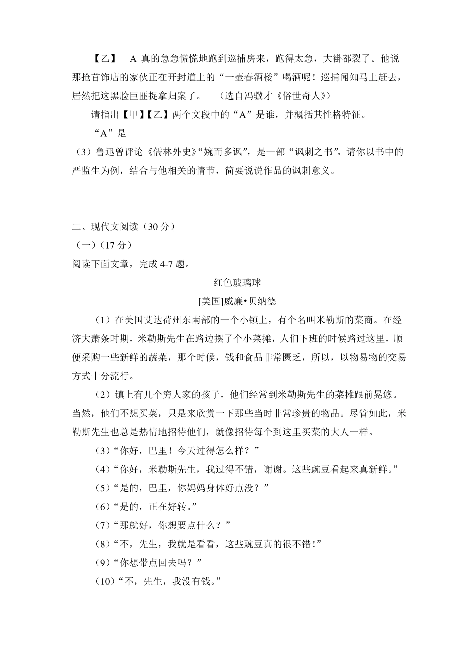 2017年浙江台州语文中考卷及答案_第2页