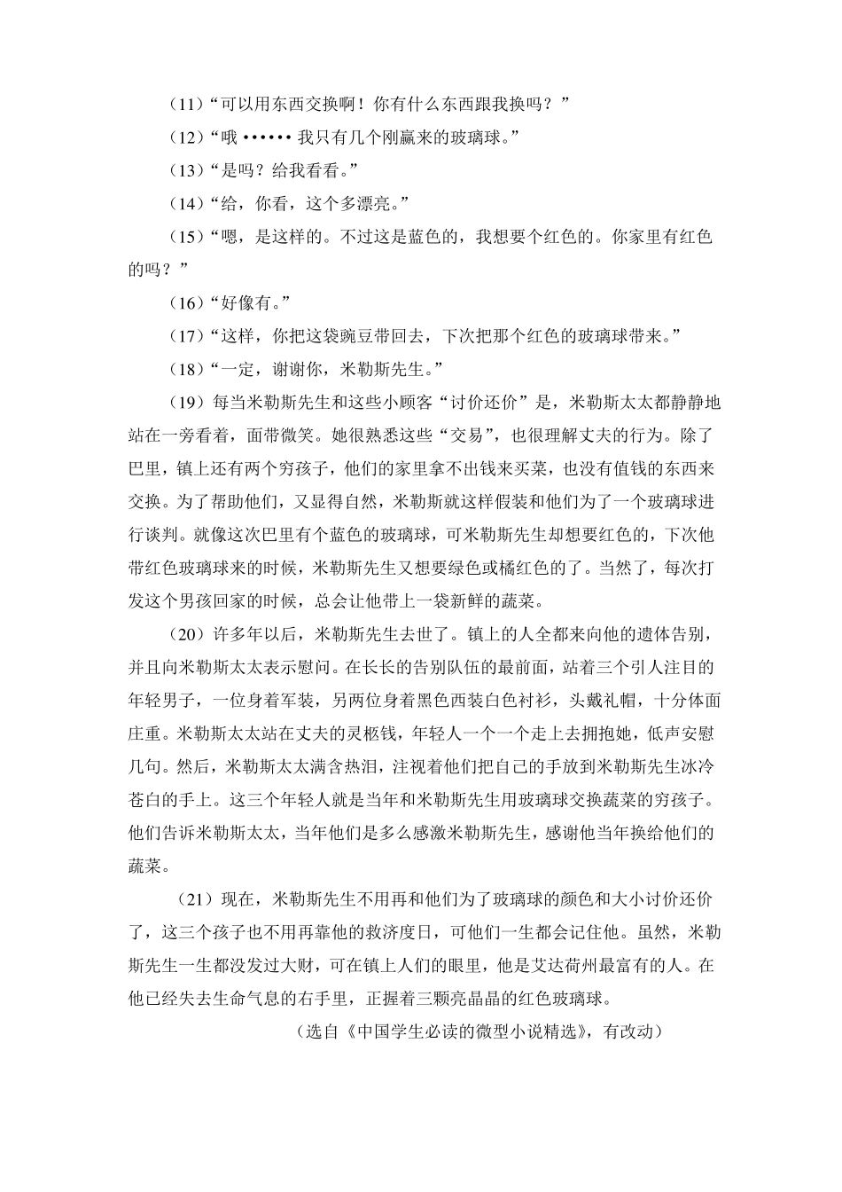 2017年浙江台州语文中考卷及答案_第3页