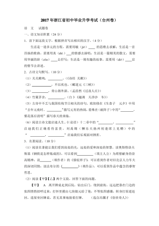 2017年浙江台州语文中考卷及答案