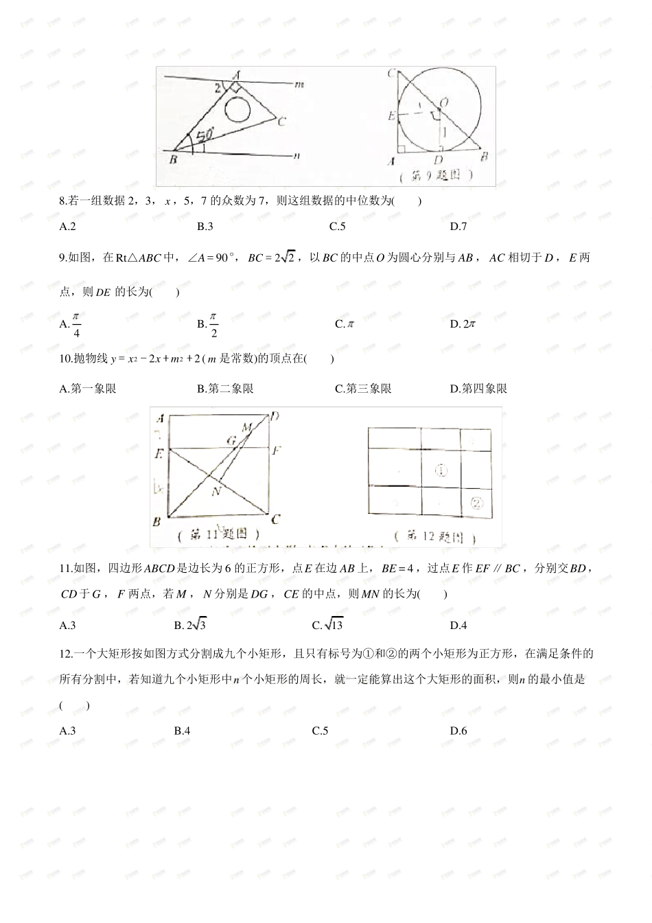 2017年浙江宁波中考数学试卷含答案_第2页