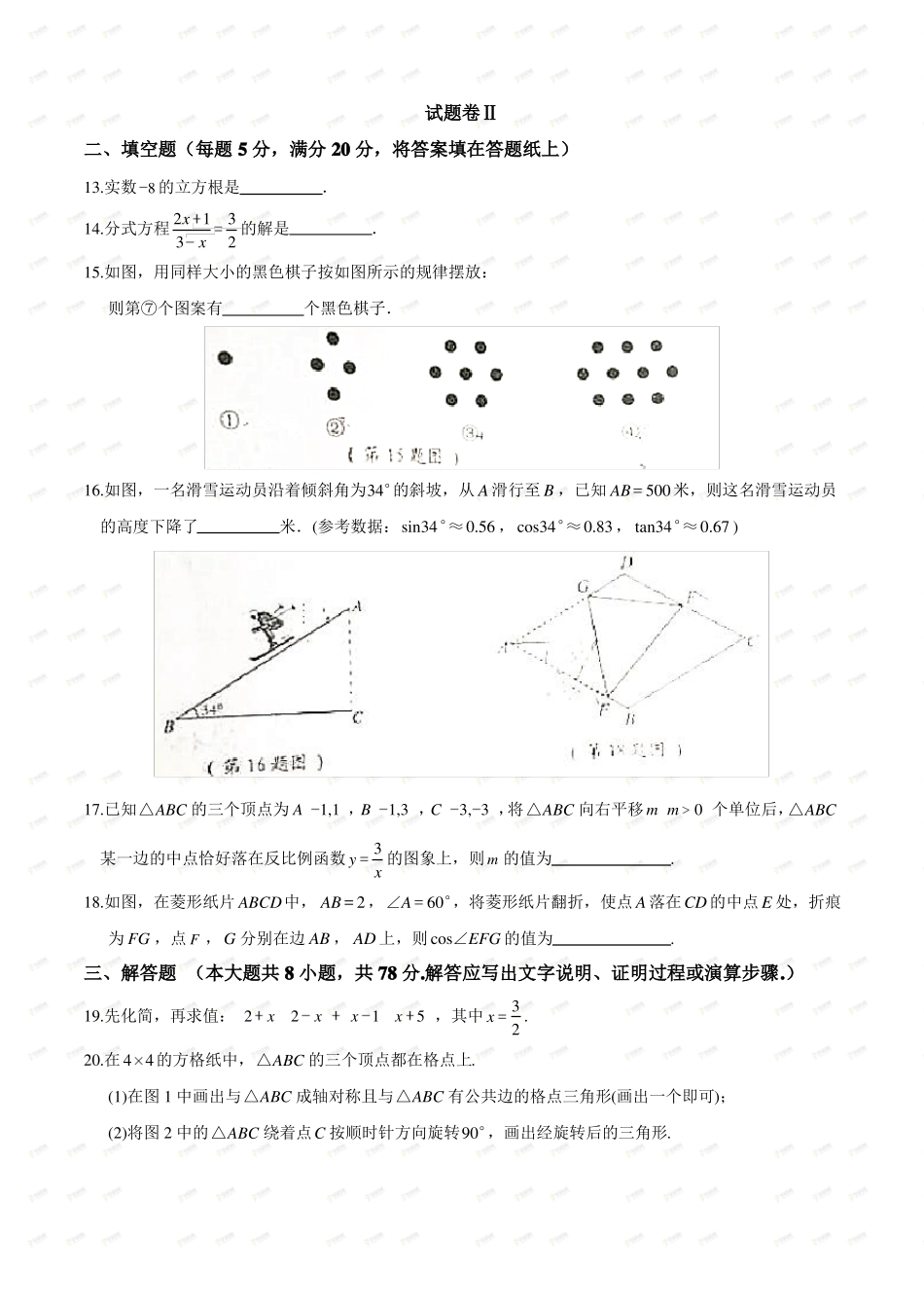 2017年浙江宁波中考数学试卷含答案_第3页