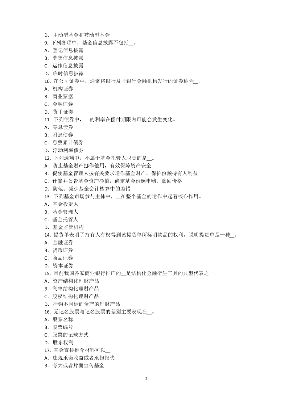 2017年浙江基金从业资格：衍生工具考试题_第2页